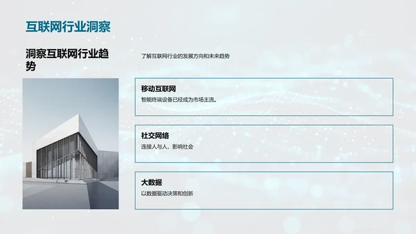 互联网项目管理竞聘