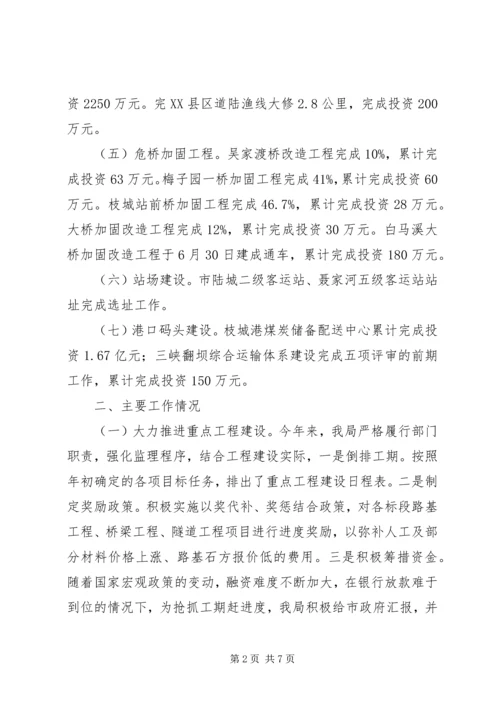 交通运输系统半年工作总结.docx