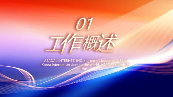 工作计划年终工作总结PPT