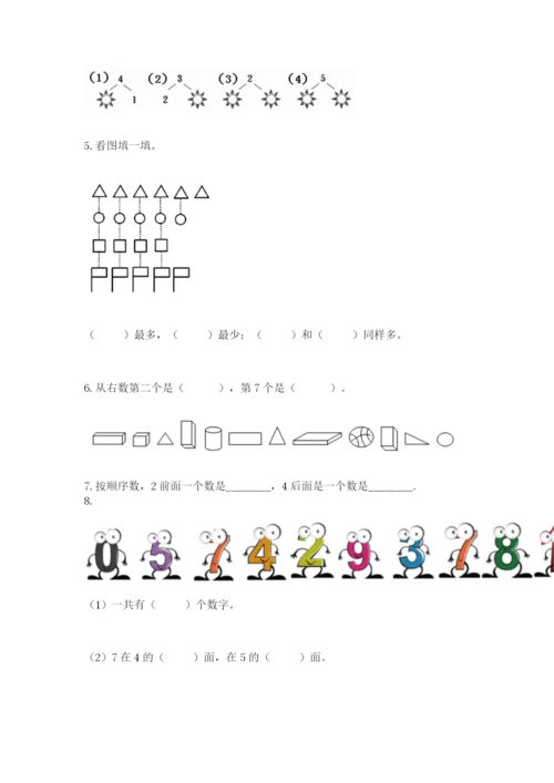 小学一年级上册数学期末测试卷含完整答案【网校专用】.docx