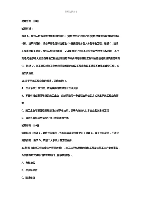 二级建造师法规真题模拟及答案解析汇总.docx