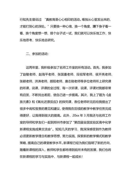 化学名师工作室学习总结.docx