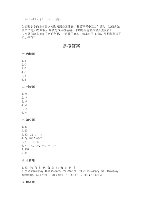 苏教版四年级上册数学第二单元 两、三位数除以两位数 测试卷附参考答案（综合题）.docx
