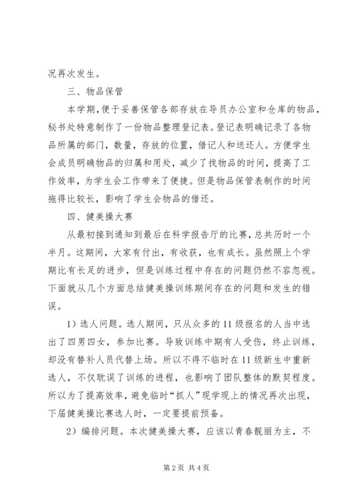 大学秘书处年度工作报告 (2).docx