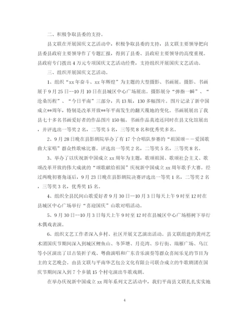 精编之社区喜迎国庆节活动总结范文2.docx