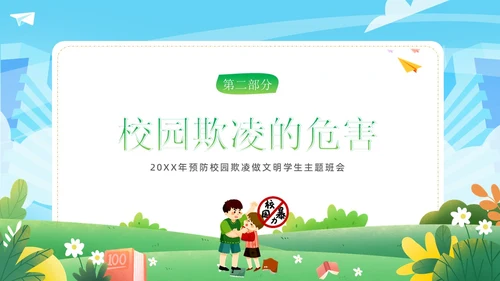 拒绝校园欺凌校园暴力校园霸凌主题班会PPT课件