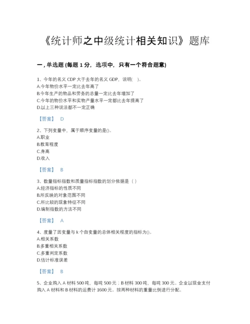 2022年国家统计师之中级统计相关知识自测题型题库(附带答案).docx