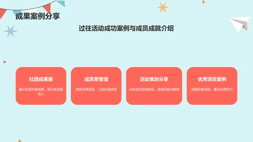 蓝色插画大学社团招新活动策划PPT模板