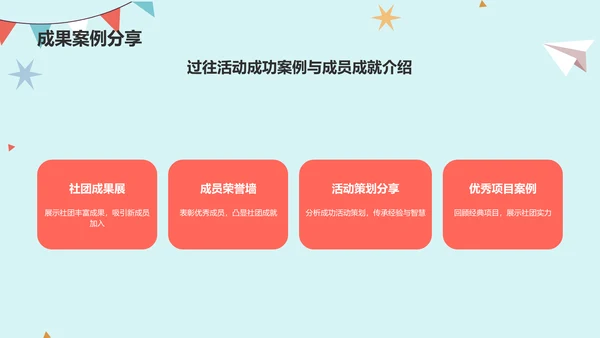 蓝色插画大学社团招新活动策划PPT模板
