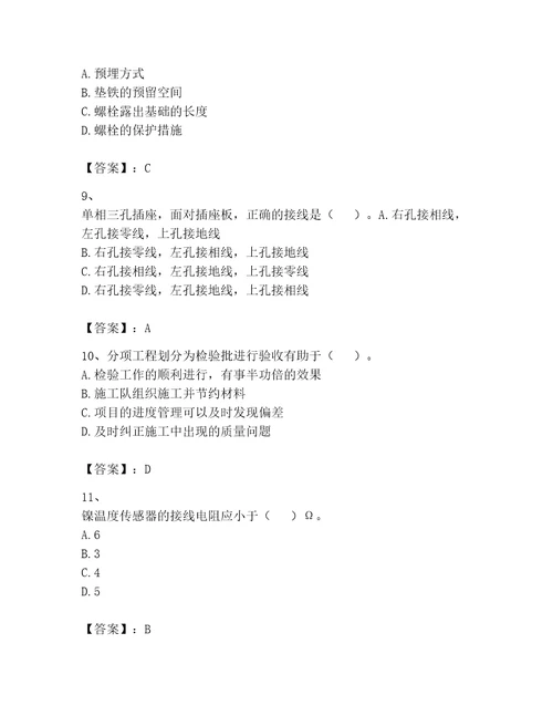 2023年一级建造师之一建机电工程实务题库附参考答案（综合卷）