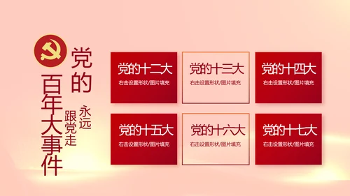 红色党建党支部工作专题动态PPT党课