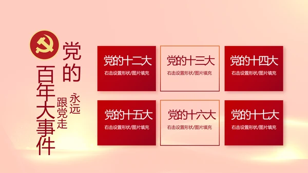 红色党建党支部工作专题动态PPT党课