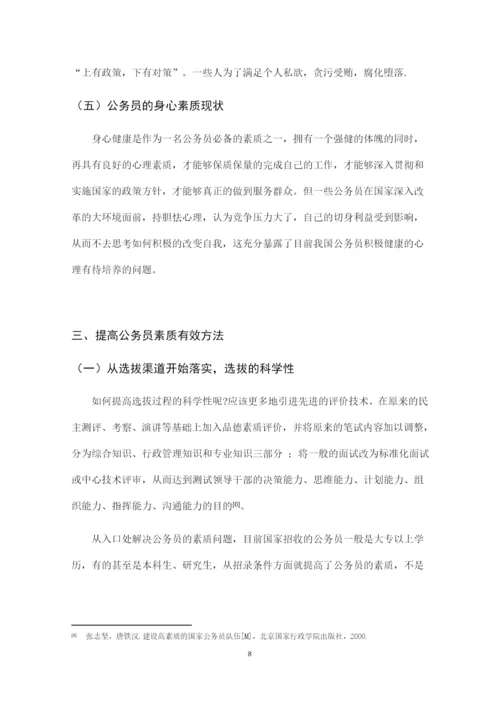 行政管理毕业论文-论提高我国公务员素质的途径.docx