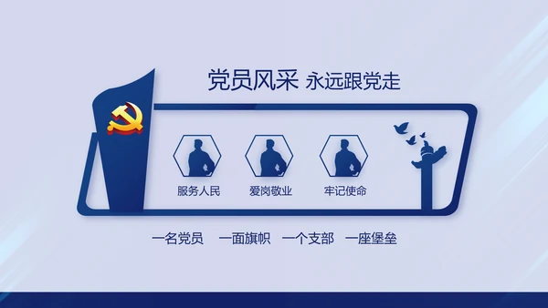 蓝色党支部年终总结述职报告学习教育动态PPT