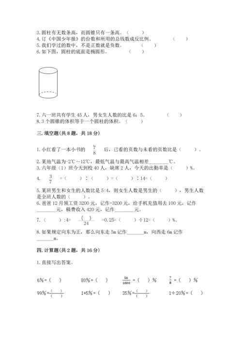 人教版六年级下册数学期末卷及答案【必刷】.docx