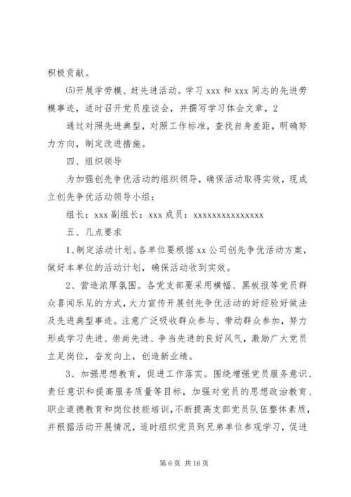 争先创优活动计划.docx