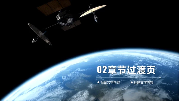 宇宙浩瀚太空卫星科技PPT动态模板