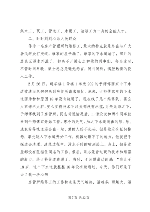 先进工作者事迹材料专题8篇 (2).docx