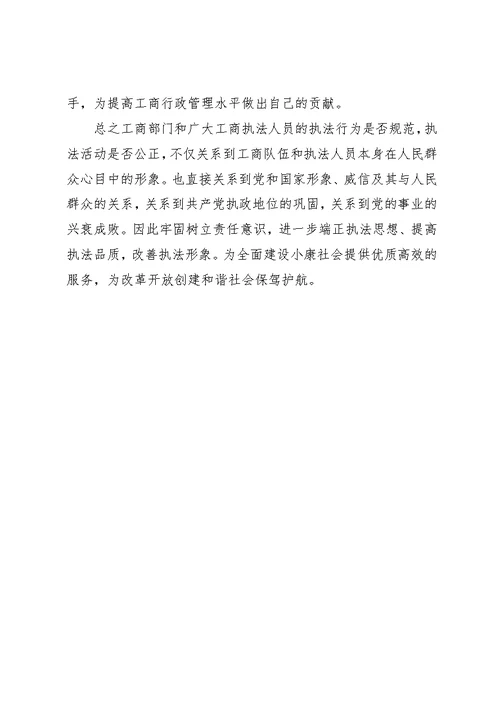 工商局行政教育发展汇报