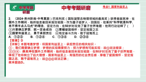 八上道法第四单元维护国家利益复习课件2024