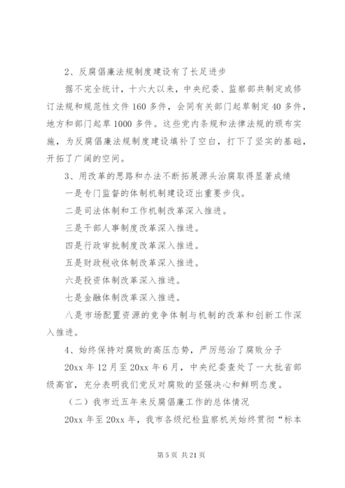 纪律教育学习月党课题纲 (2).docx