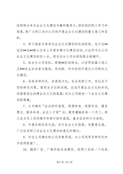企业文化建设经验交流 (2).docx