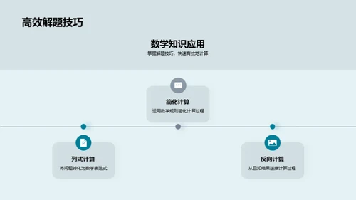 数学竞赛解题技巧