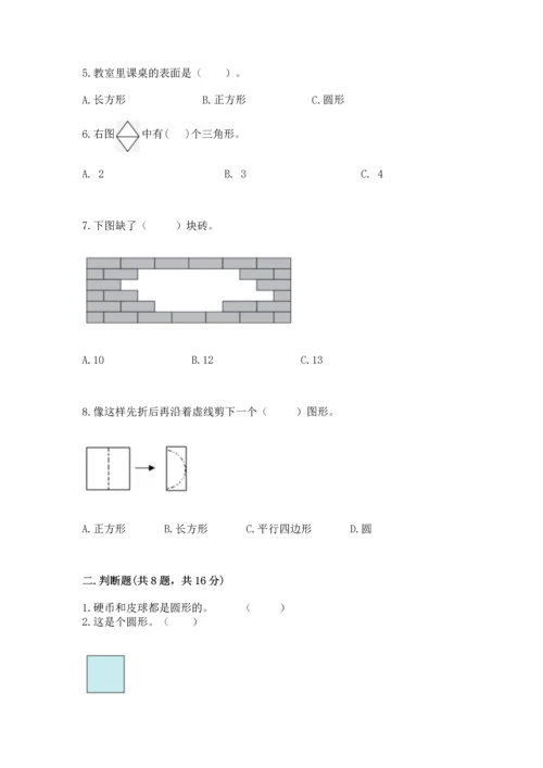 苏教版一年级下册数学第二单元 认识图形（二） 测试卷带答案（综合题）.docx