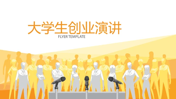 大学生创业演讲动态PPT