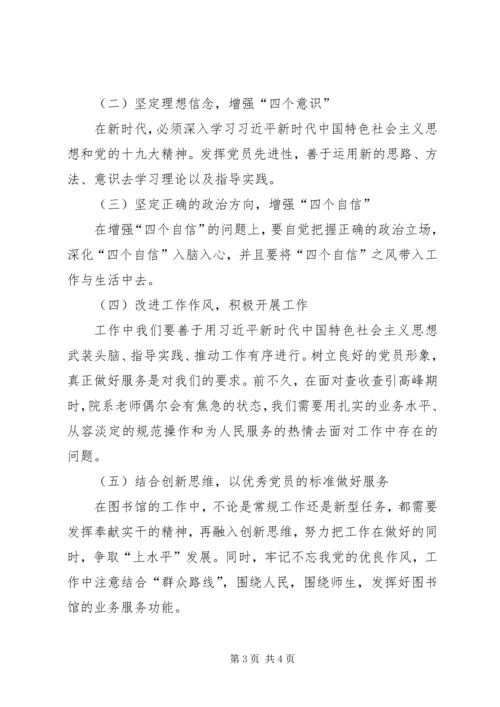 增强“四个自信”组织生活会发言提纲.docx