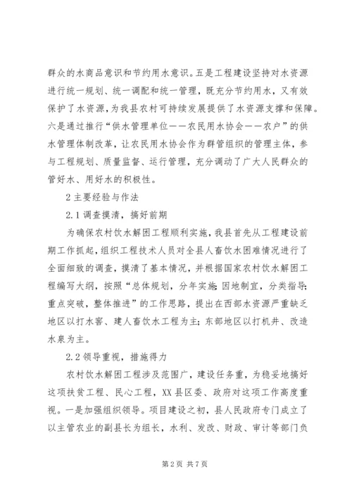 务实苦干开拓创新扎实推进农村人畜饮水工程建设与管理.docx