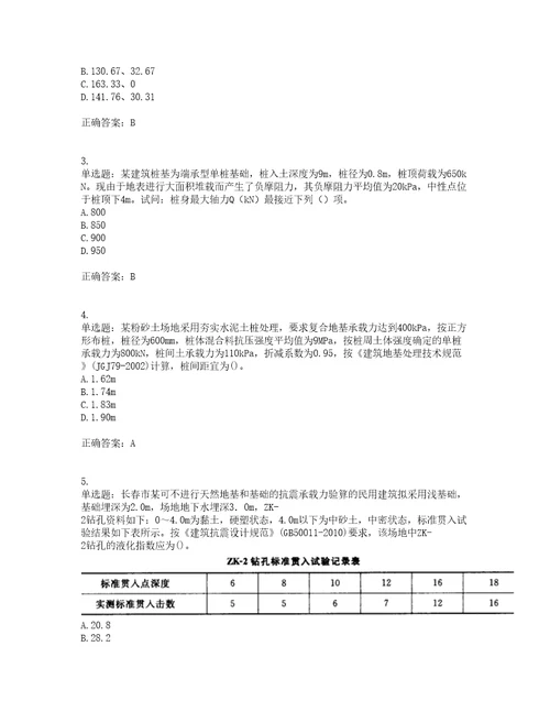 岩土工程师专业案例考前难点易错点剖析押密卷答案参考21