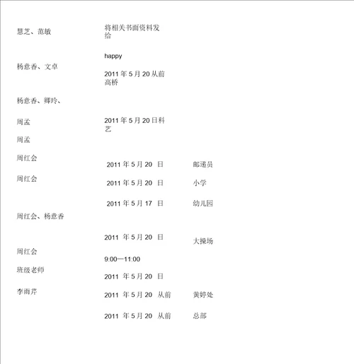 六一亲子活动方案