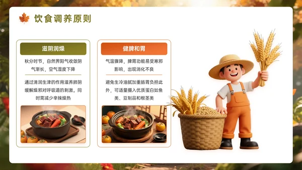 橙墨绿色3D秋分节气知识PPT模板