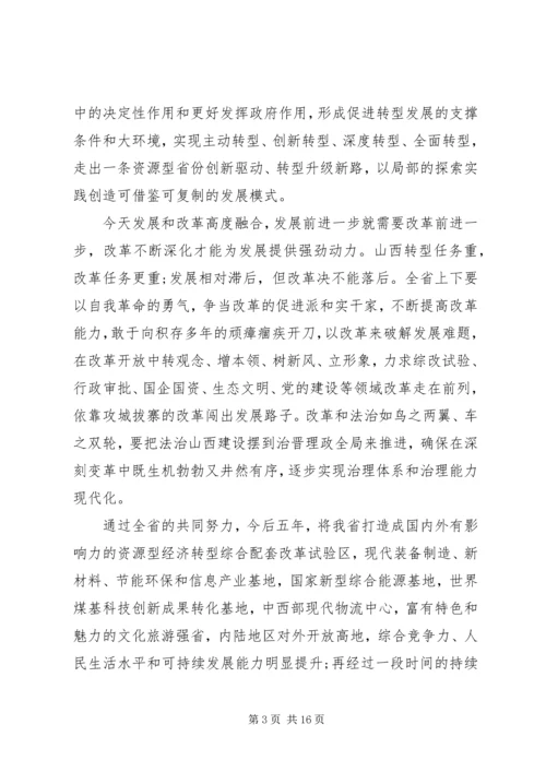 学习XX省十一次党员代表大会精神的心得体会精选范文.docx