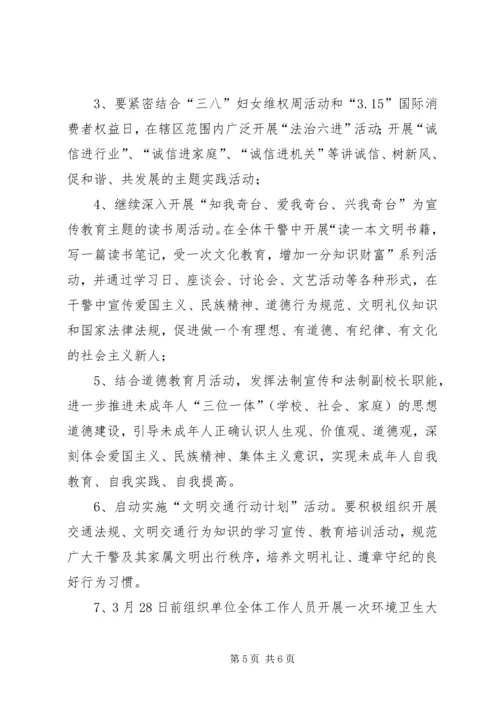 开展第五个公民道德建设月活动计划 (3).docx