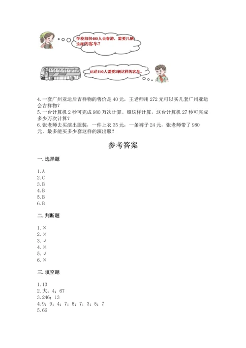 北京版四年级上册数学第六单元 除法 测试卷及参考答案ab卷.docx