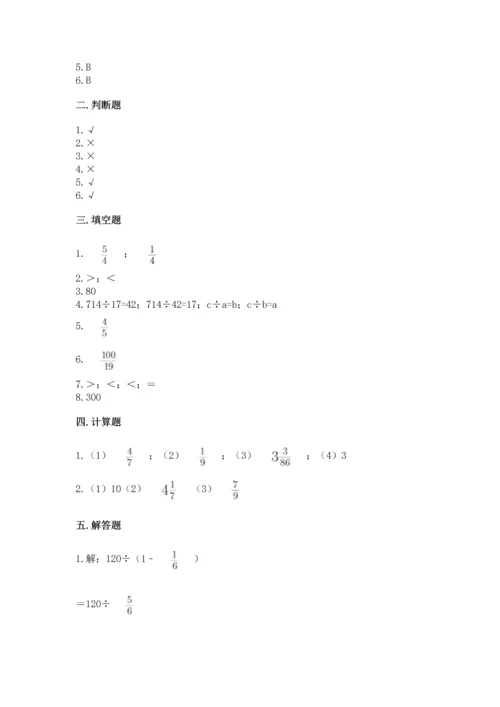 西师大版六年级上册数学第三单元 分数除法 测试卷带答案（实用）.docx