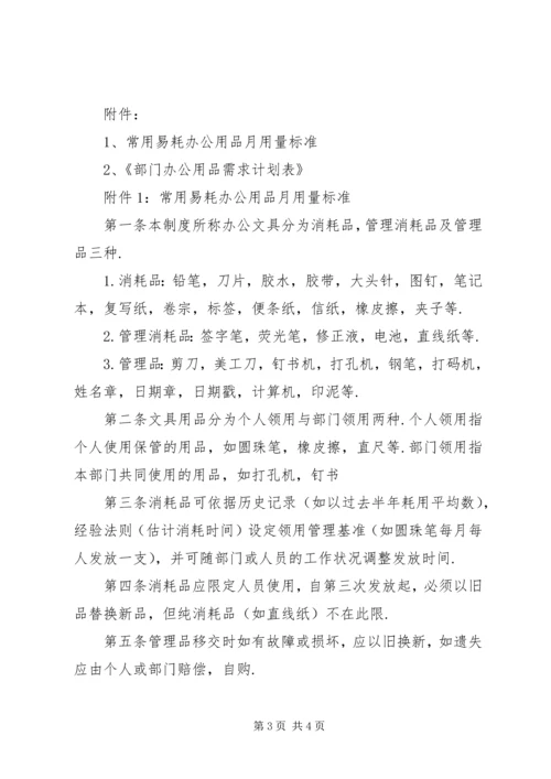 企业办公用品管理制度.docx