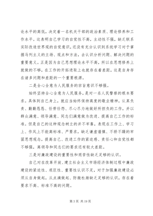 党性分析和民主评价范文.docx
