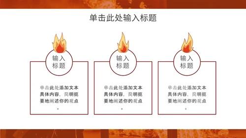 消防安全主题教育通用ppt模板