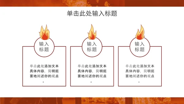 消防安全主题教育通用ppt模板