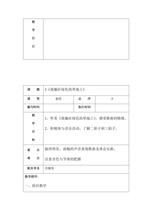 五年级上册音乐表格教案.docx