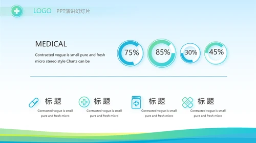 蓝色医疗医药行业市场分析动态PPT
