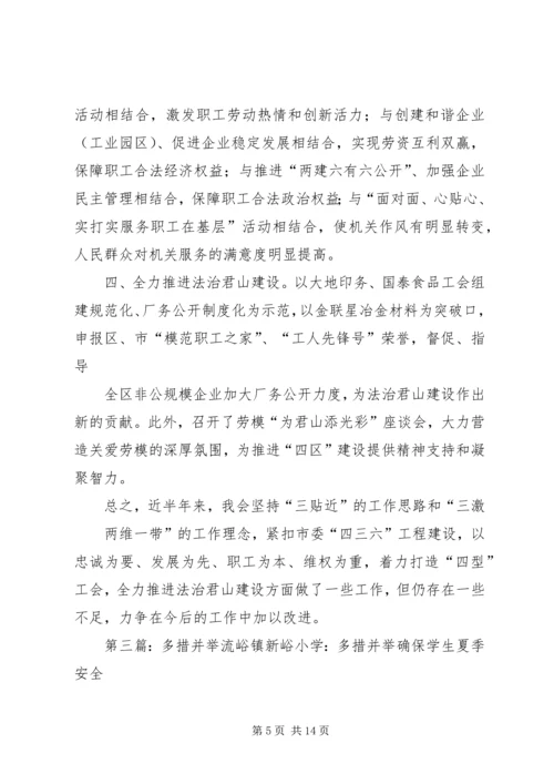 多措并举创新基层统战工作.docx