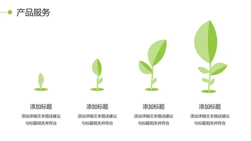 绿色唯美植物生长发芽自然环保PPT模板