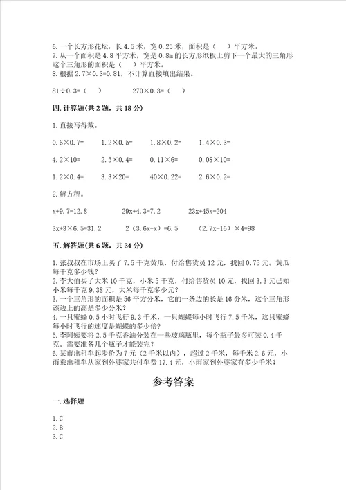 小学五年级上册数学期末考试试卷附参考答案突破训练