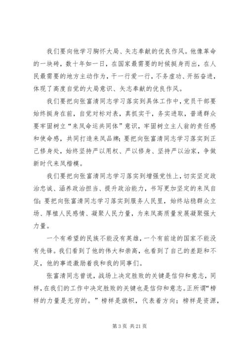 学习张富清事迹心得体会（精选10篇）.docx