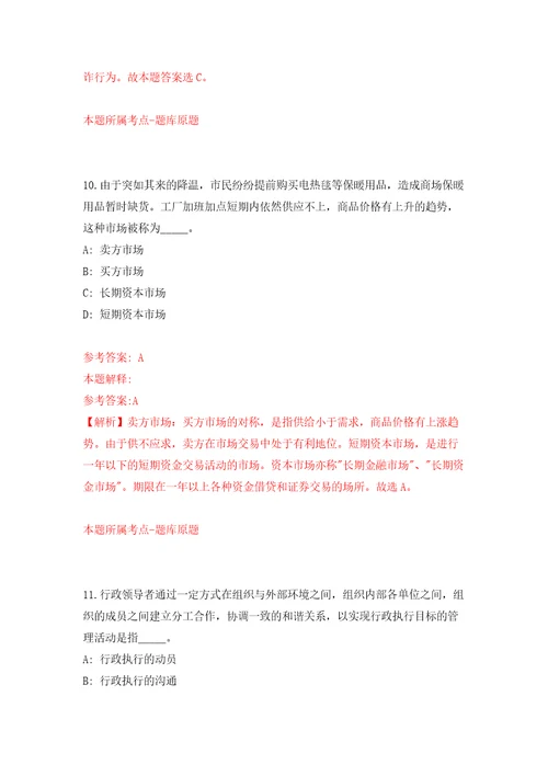 山东省枣庄市峄城区峄州中学招聘32名教师模拟考核试卷含答案9