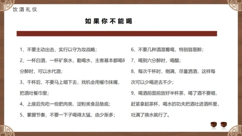 白酒文化，酒桌文化礼仪通用PPT模板
